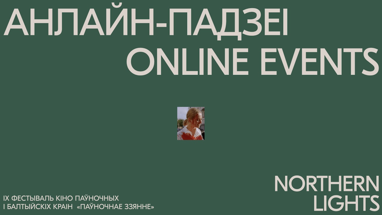 Анлайн-падзеі | Northern Lights: Online events