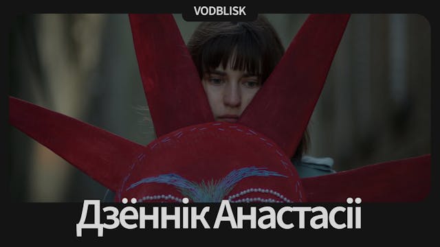 Дзённік Анастасіі | Anastasia's Diary