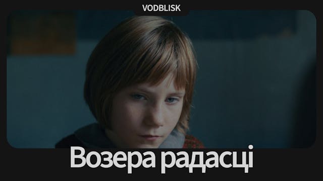 Возера радасці | Lake of happiness
