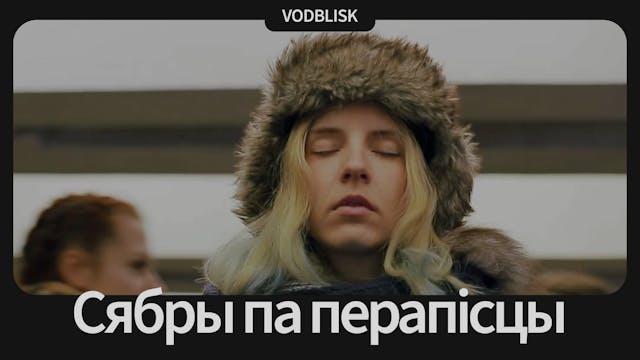 Сябры па перапісцы | Penpals