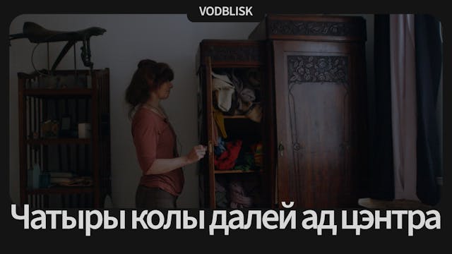 Чатыры колы далей ад цэнтра | Four circles away from center
