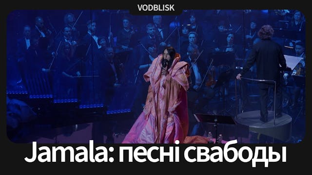 Jamala: песні свабоды | Jamala: Songs...