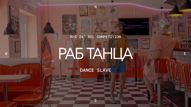 Раб Танца | Dance Slave