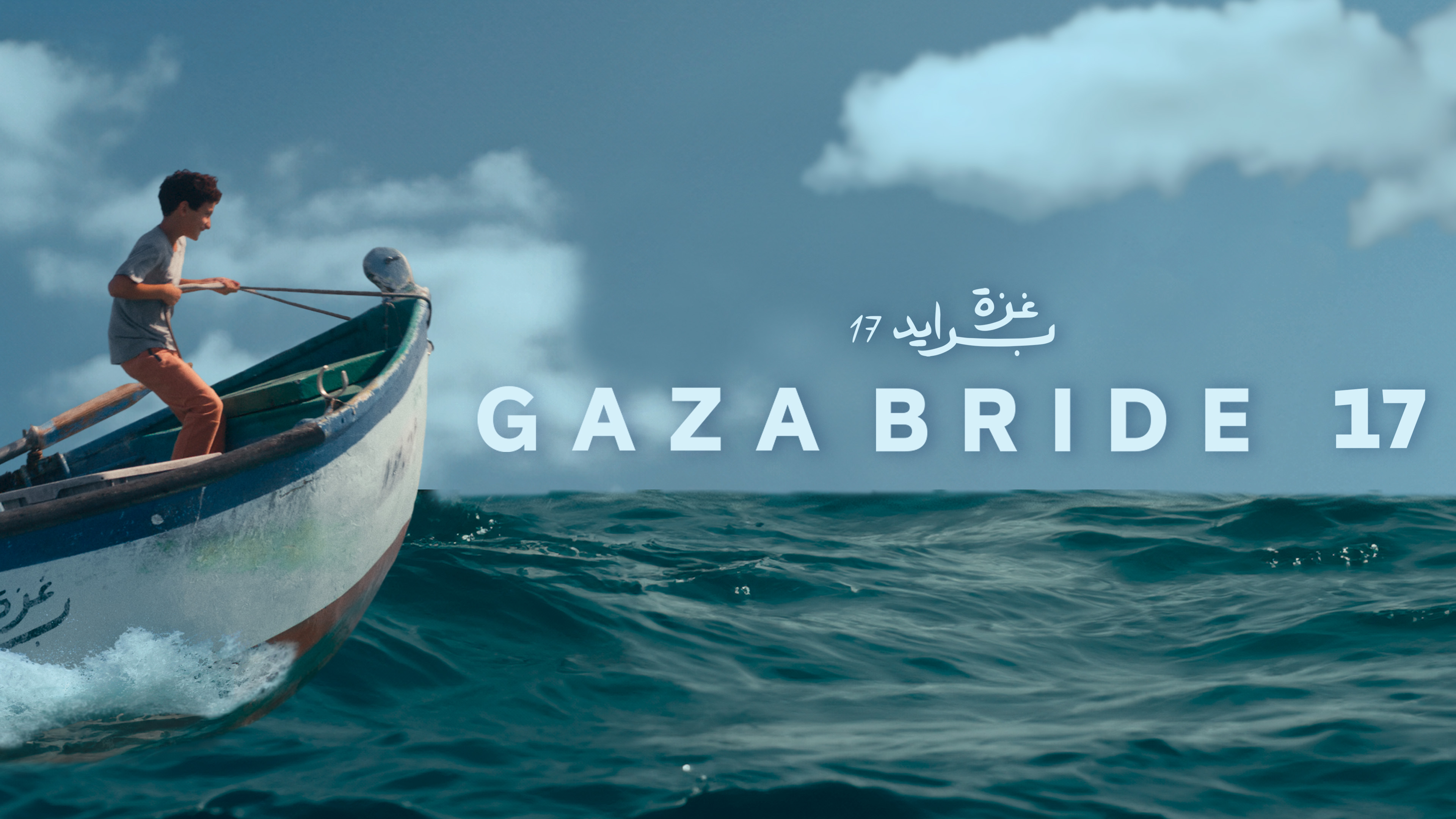 Gaza Bride 17