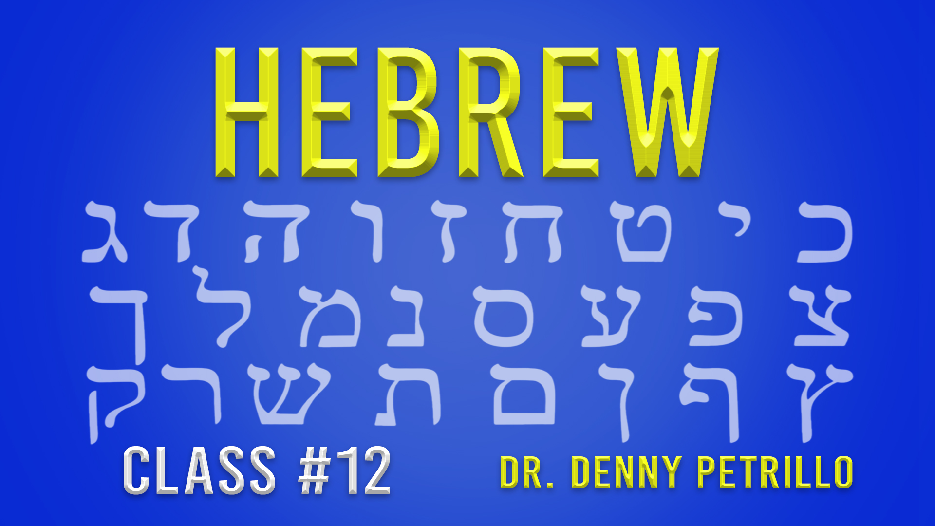 Hebrew Language: Lesson 12