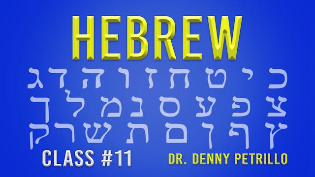 Hebrew Language: Lesson 11