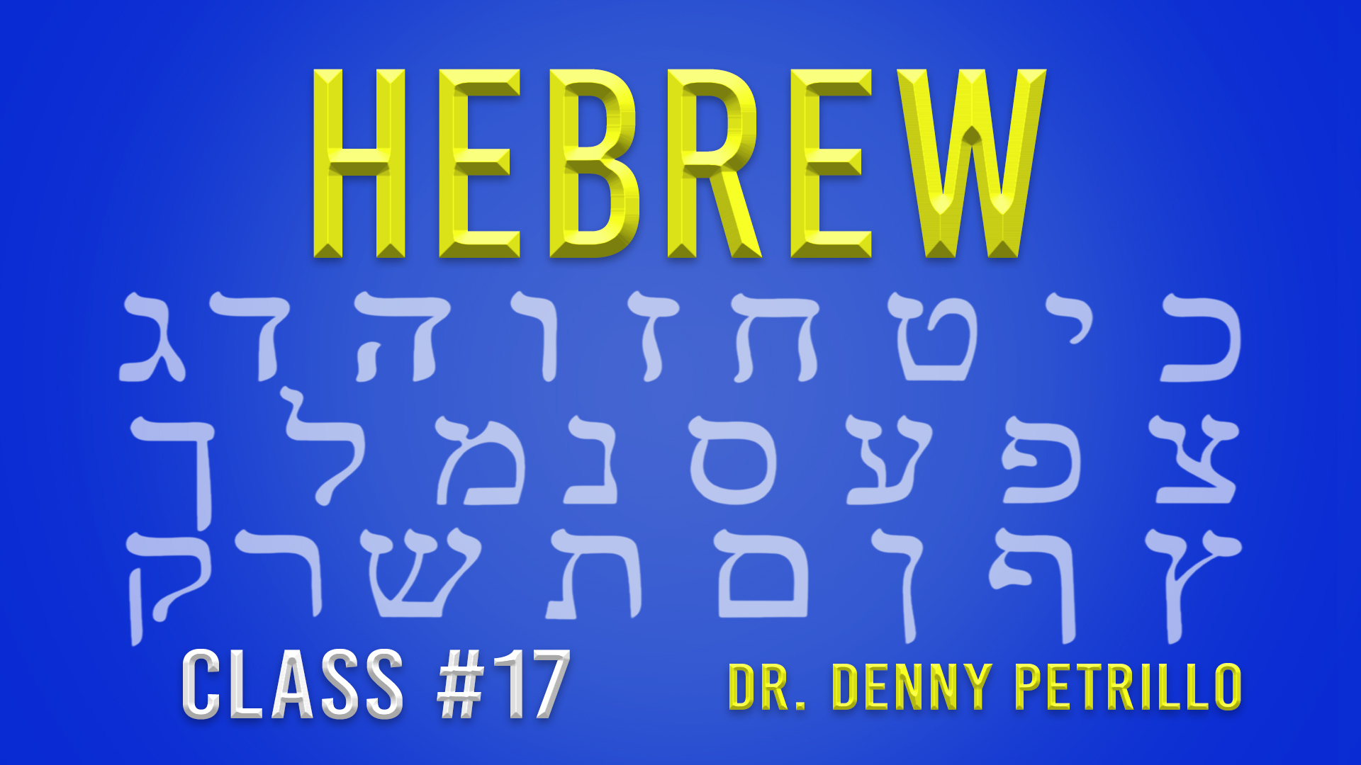 Hebrew Language: Lesson 17
