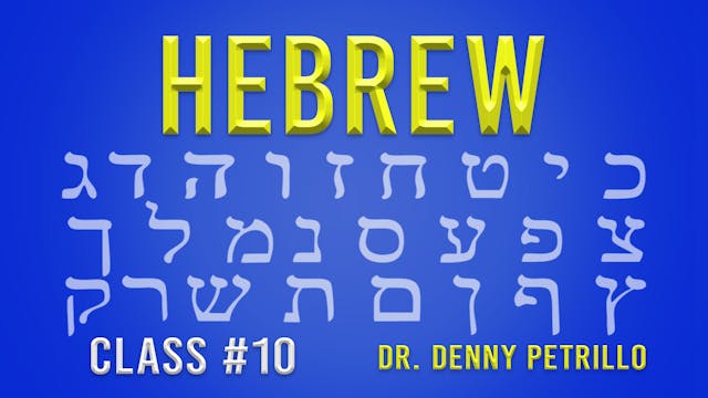Hebrew Language: Lesson 10