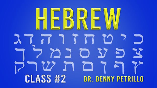 Hebrew Language: Lesson 2