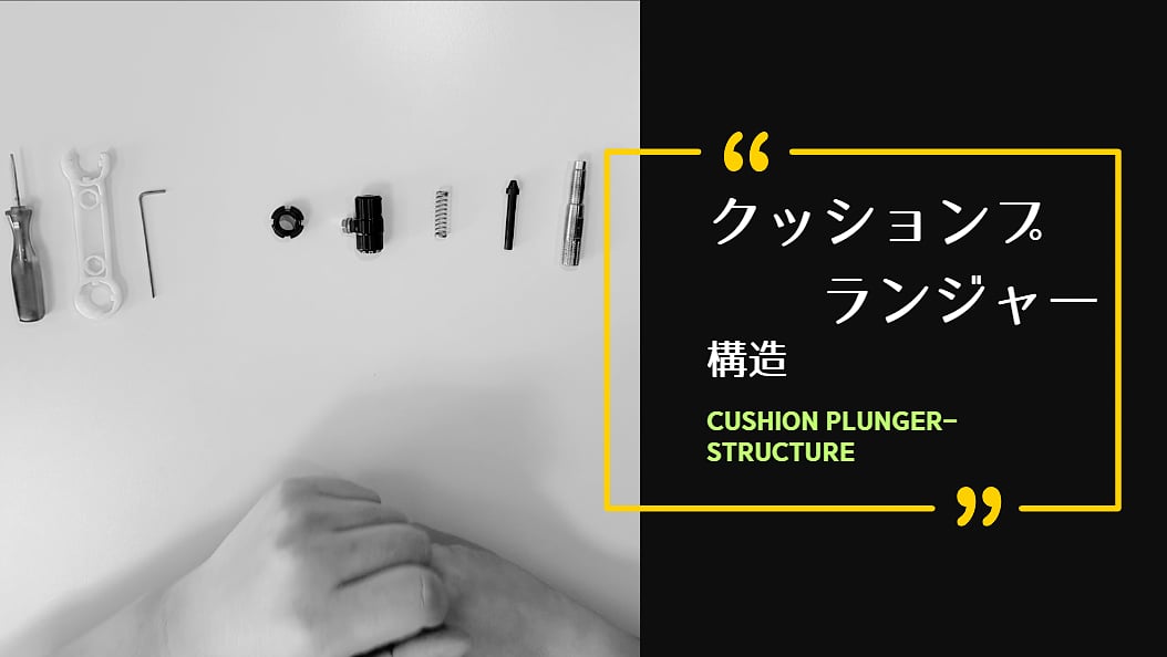 [CUSHION] CUSHION PLUNGER STRUCTURE
