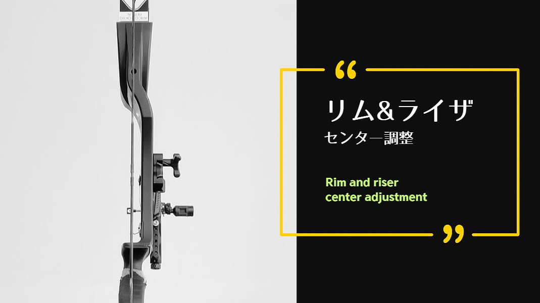 [LIMB] LIMB & RISER CENTER ADJUSTMENT