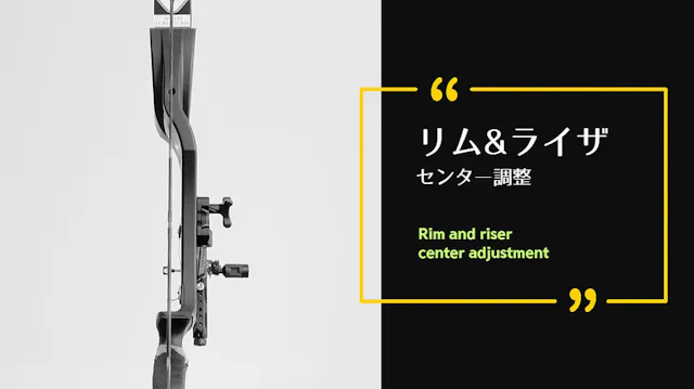 [LIMB] LIMB & RISER CENTER ADJUSTMENT