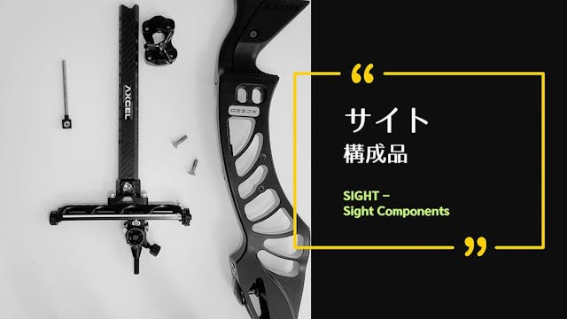 [SIGHT] SIGHT COMPONENTS