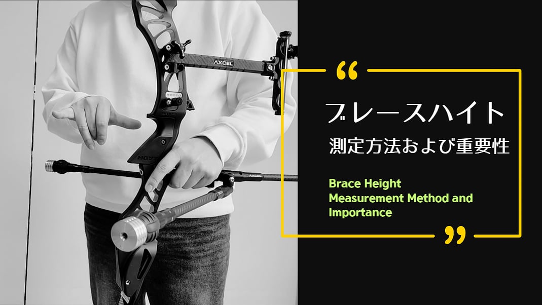 [RISER] BRACE HEIGHT – MEASUREMENT AND IMPORTANCE