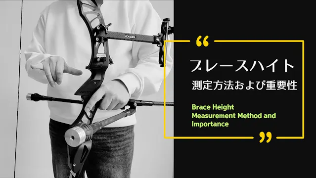 [RISER] BRACE HEIGHT – MEASUREMENT AN...