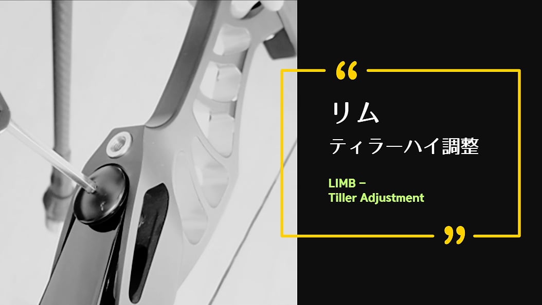[LIMB] TILLER ADJUSTMENT
