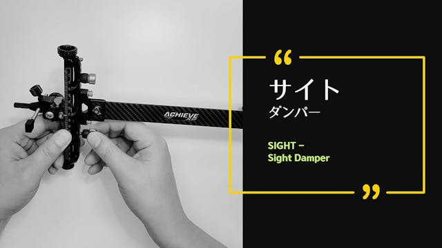 [SIGHT] SIGHT DAMPER