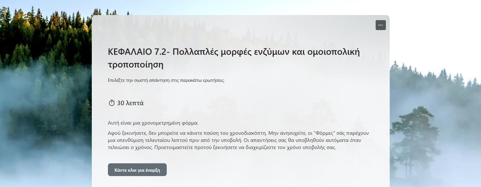 Ερωτήσεις-αξιολόγησης-7.2.pdf