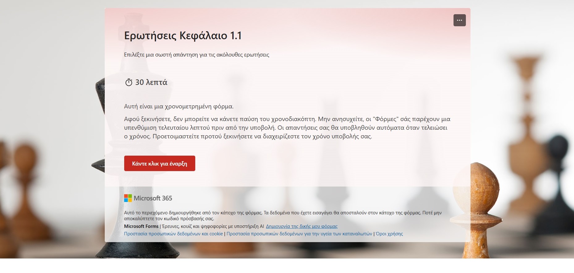 Ερωτήσεις-Αξιολόγησης-1.1.pdf