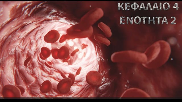Κεφάλαιο 4.2 - Συνεργειακότητα και φαινόμενο Bohr