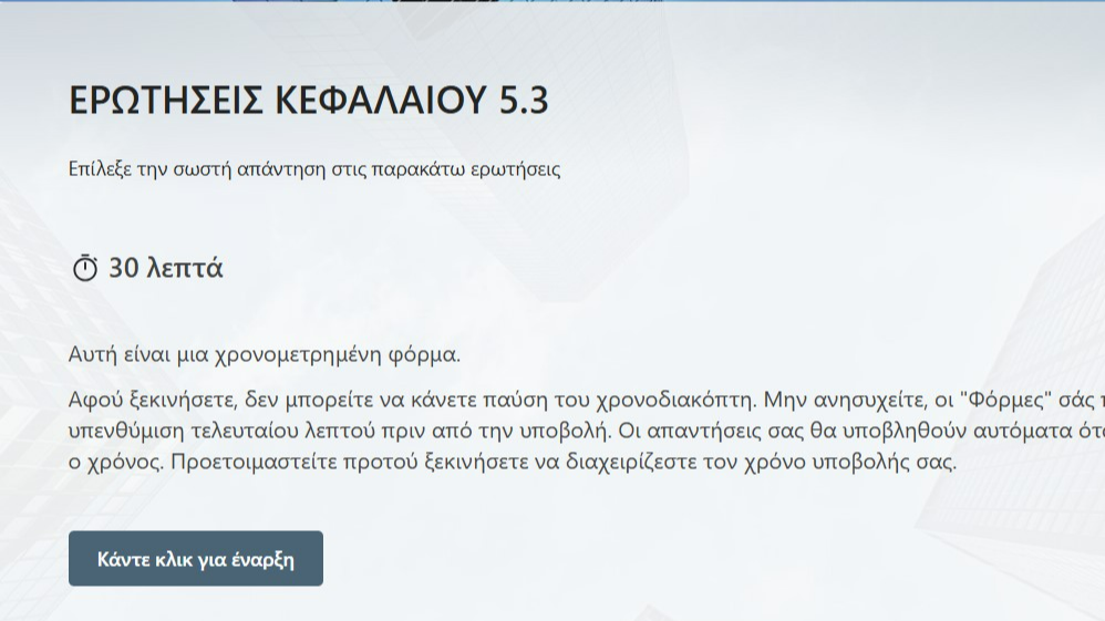 Ερωτήσεις-Αξιολόγησης-5.3.pdf