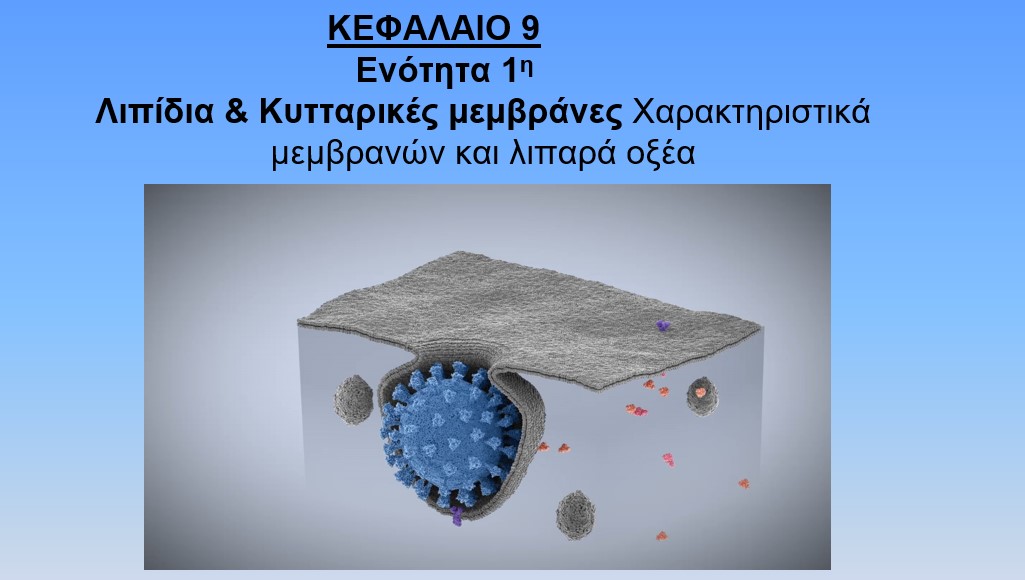 Unit-9.1-Λιπίδια-και-κυτταρικές-μεμβράνες.pdf