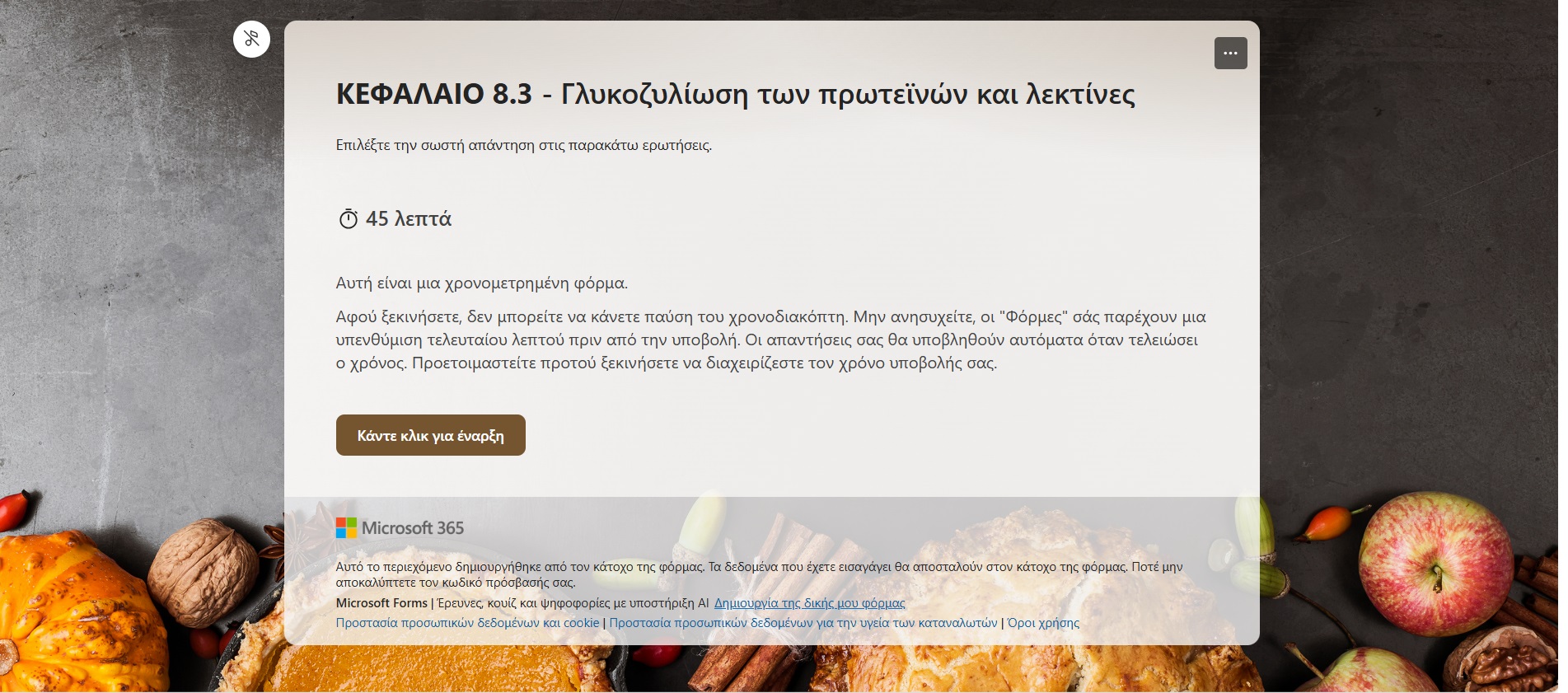 Ερωτησεις-αξιολόγησης-8.3.pdf