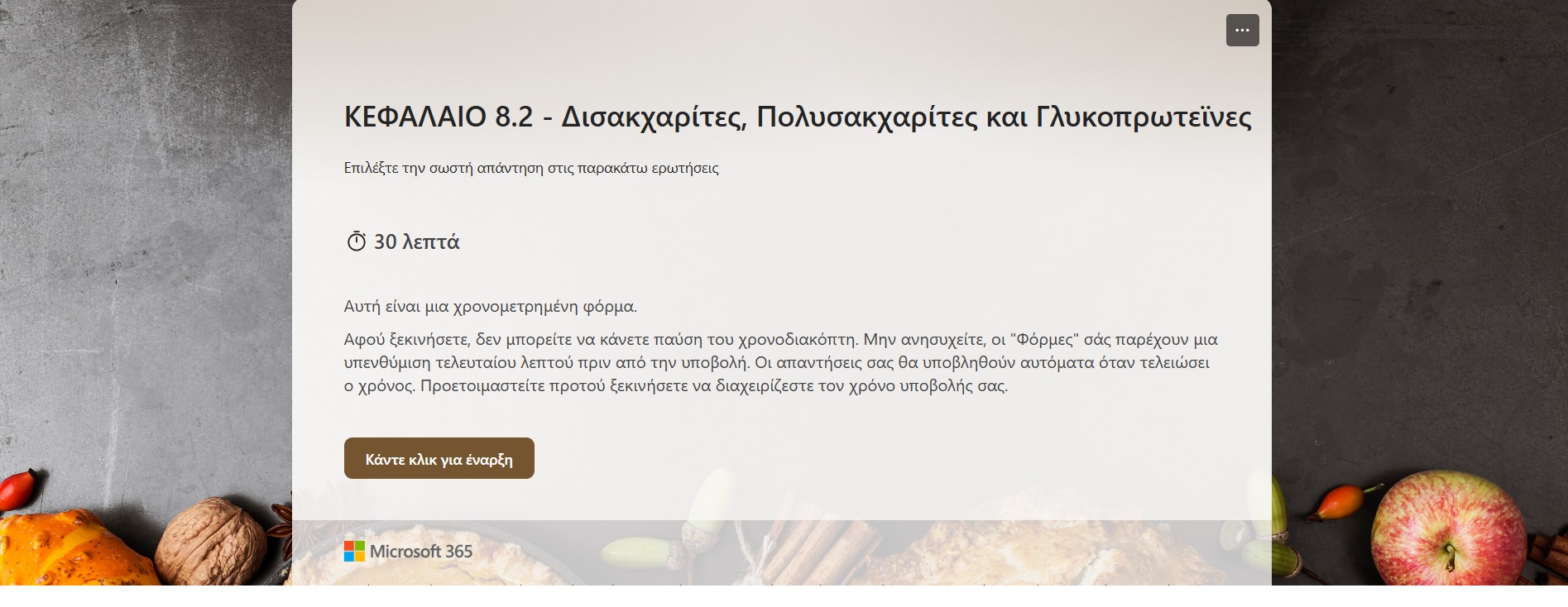 Ερωτησεις-αξιολόγησης-8.2.pdf