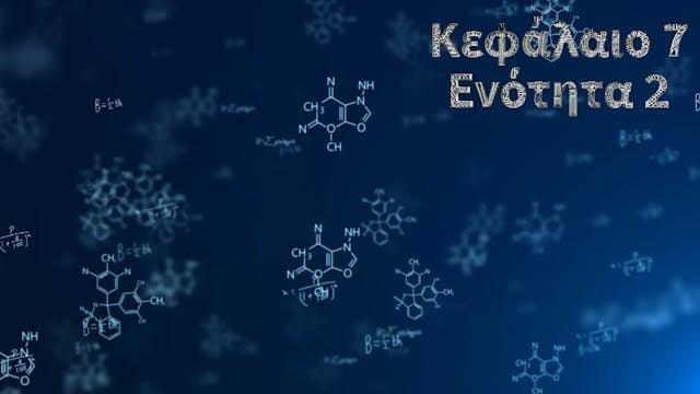 Κεφάλαιο 7.2 - Ισοένζυμα & ομοιοπολική τροποποίηση