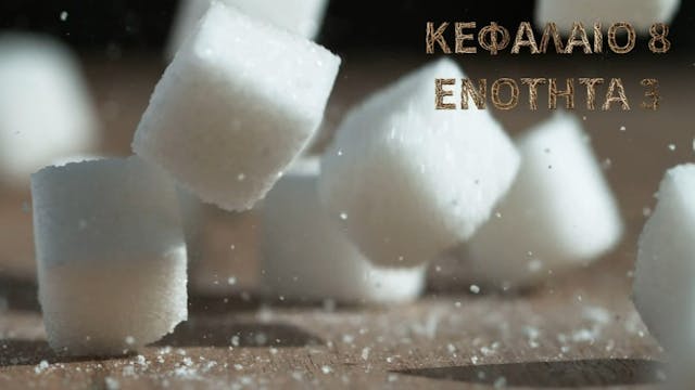 Κεφάλαιο 8.3 - Γλυκοζυλίωση πρωτεϊνών & λεκτίνες