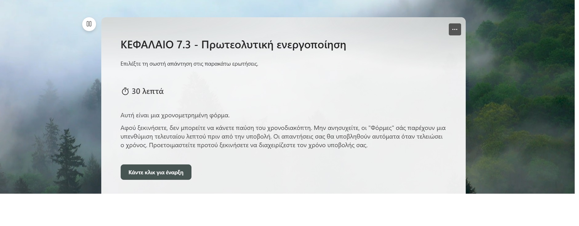 Ερωτήσεις-αξιολόγησης-7.3.pdf