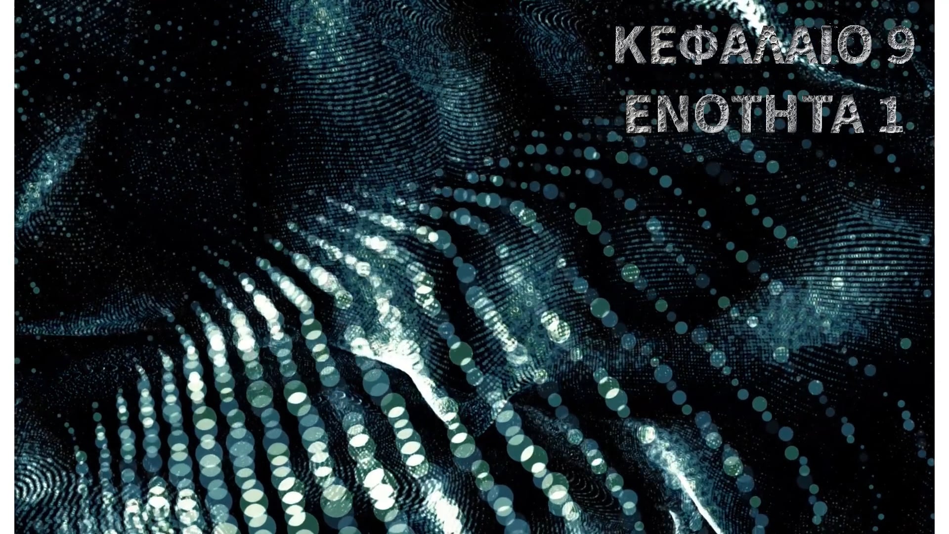 ΚΕΦΑΛΑΙΟ 9.1 - Χαρακτηριστικά μεμβρανών και λιπαρά οξέα