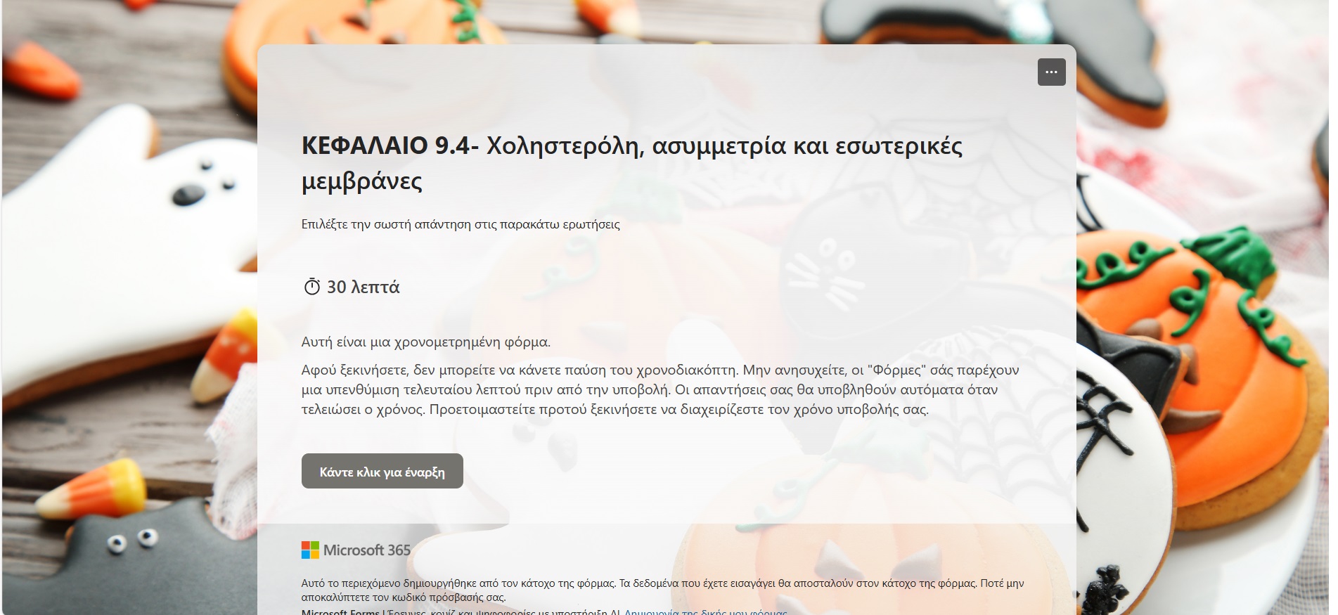 Ερωτήσεις-αξιολόγησης-9.4.pdf