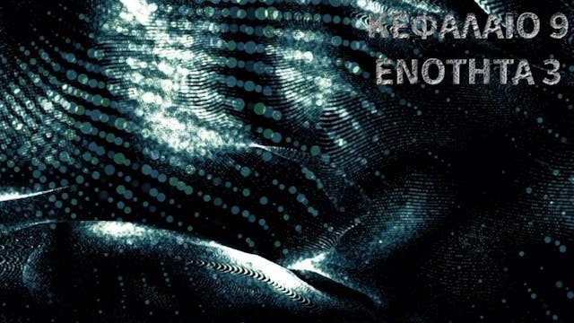 Κεφάλαιο 9.3 - Διαμεμβρανικές πρωτεϊνες