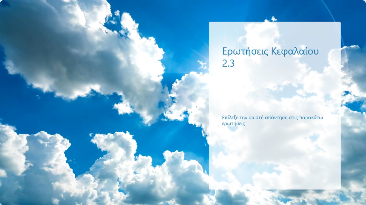 Ερωτήσεις-Αξιολόγησης-2.3.pdf