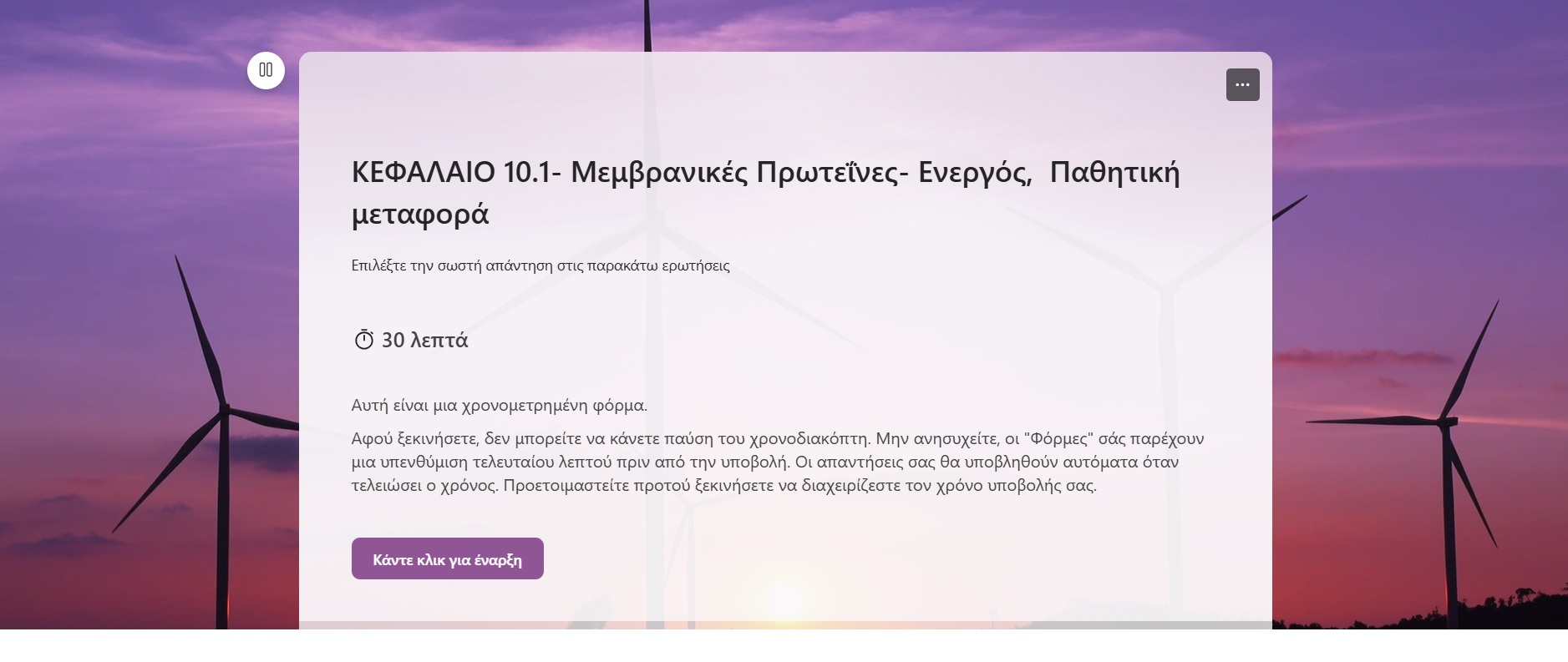 Ερωτήσεις-αξιολόγησης-10.1.pdf