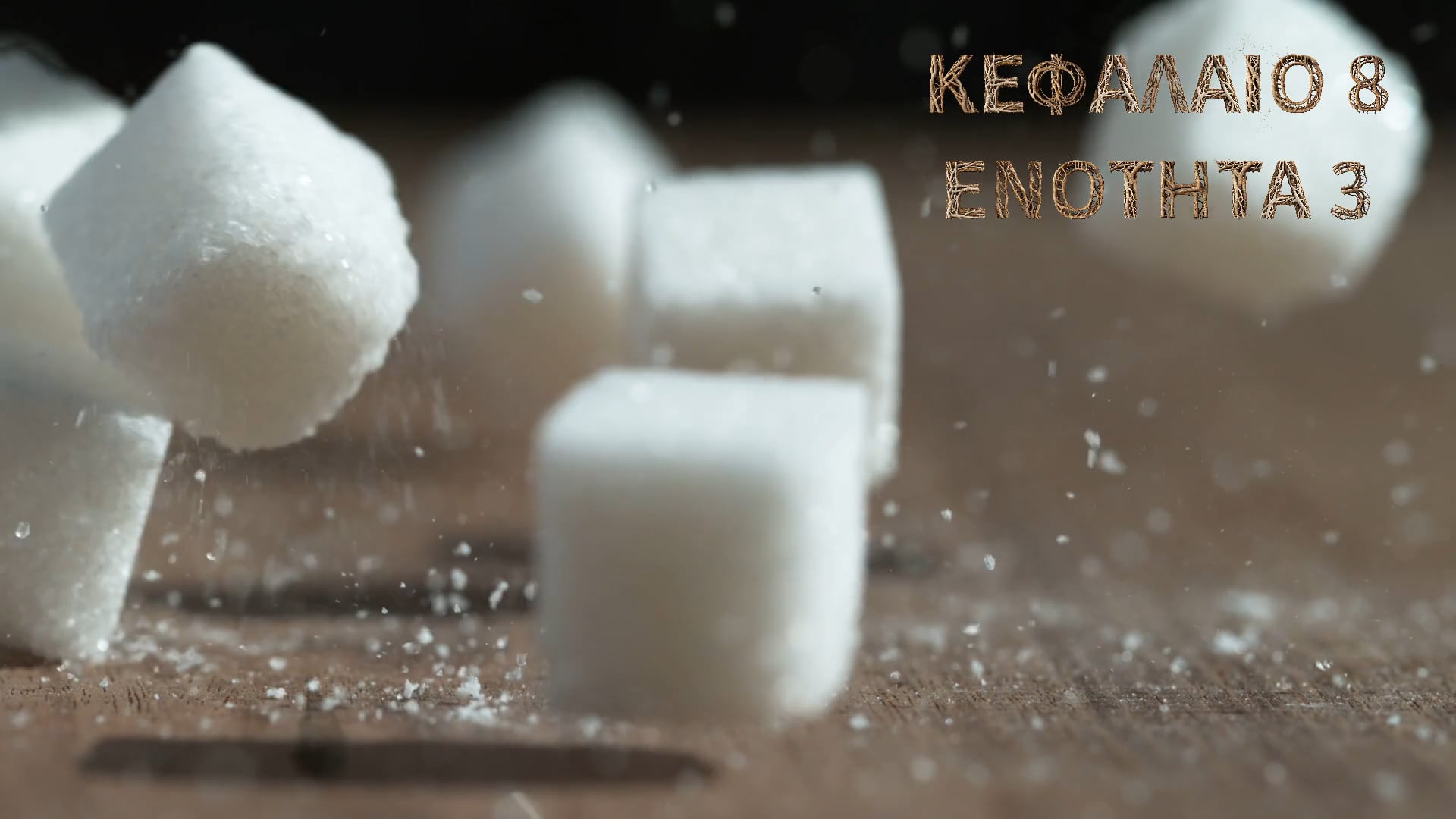 Κεφάλαιο 8.3- Γλυκοζυλίωση των πρωτεϊνών και λεκτίνες