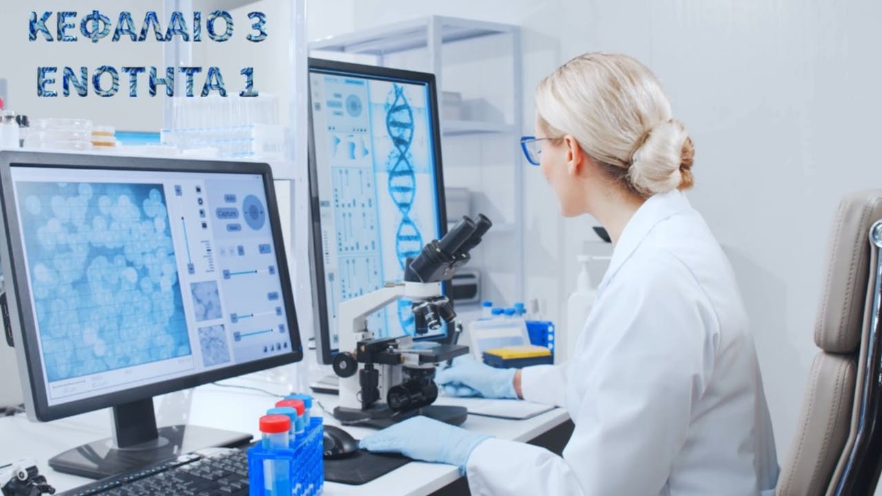 Κεφάλαιο 3.1 - Μέθοδοι καθαρισμού πρωτεϊνών