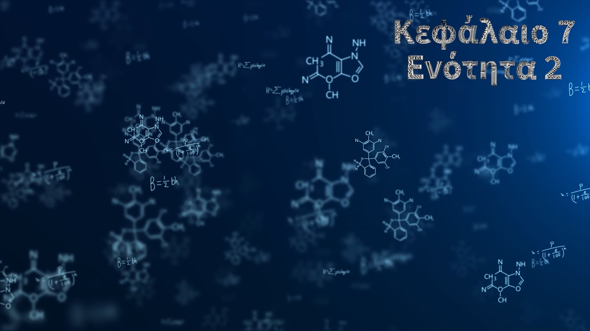 Κεφάλαιο 7.2- Ισοένζυμα και αντιστρεπτή ομοιοπολική τροποποίηση