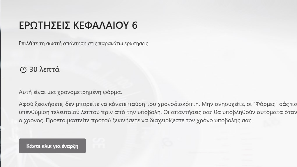 Κεφ-6--Ερωτήσεις-αξιολόγησης.pdf