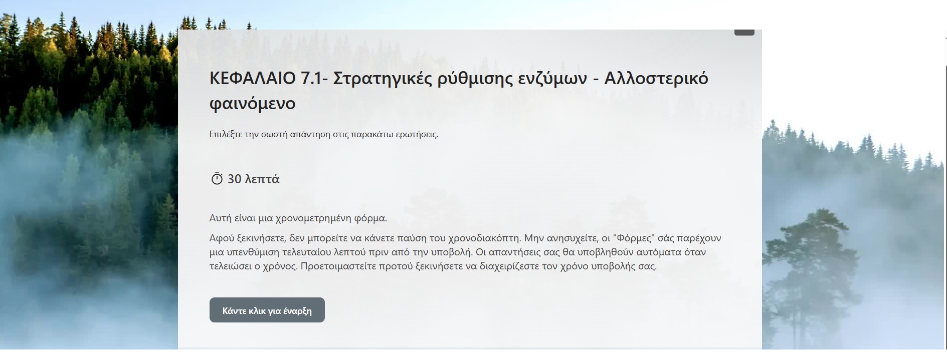Ερωτήσεις-αξιολόγησης-7.1.pdf