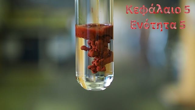 Κεφάλαιο 5.5- Αναστολή των ενζύμων