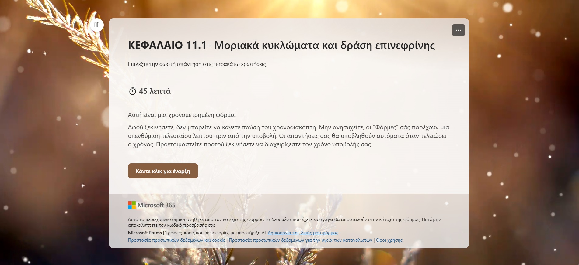 Ερωτήσεις-αξιολόγησης-11.1.pdf