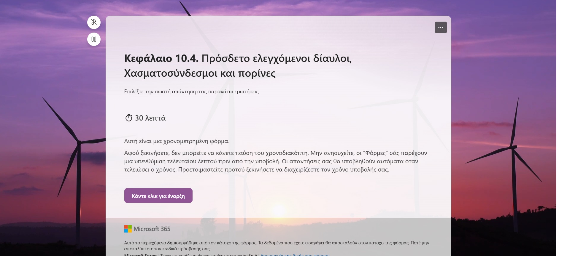 Ερωτήσεις-αξιολόγησης-10.4.pdf