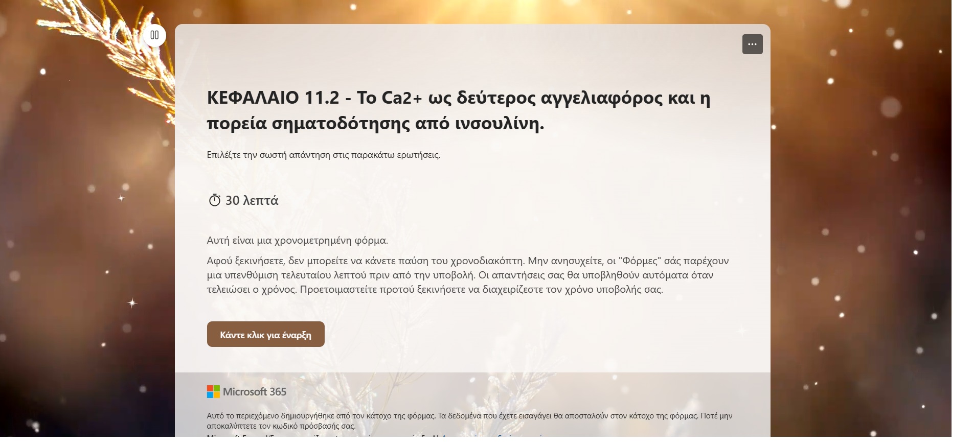 Ερωτήσεις-αξιολόγησης-11.2.pdf