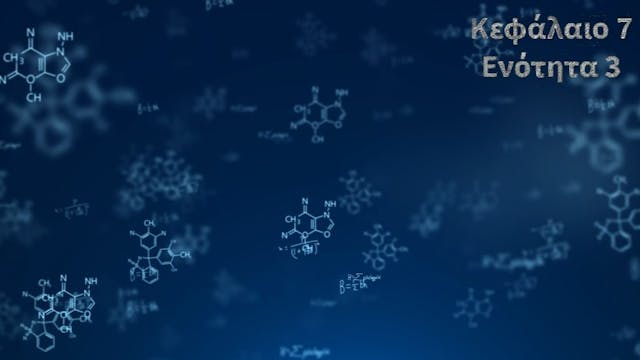 Κεφάλαιο 7.3- Πρωτεολυτική ενεργοποίηση