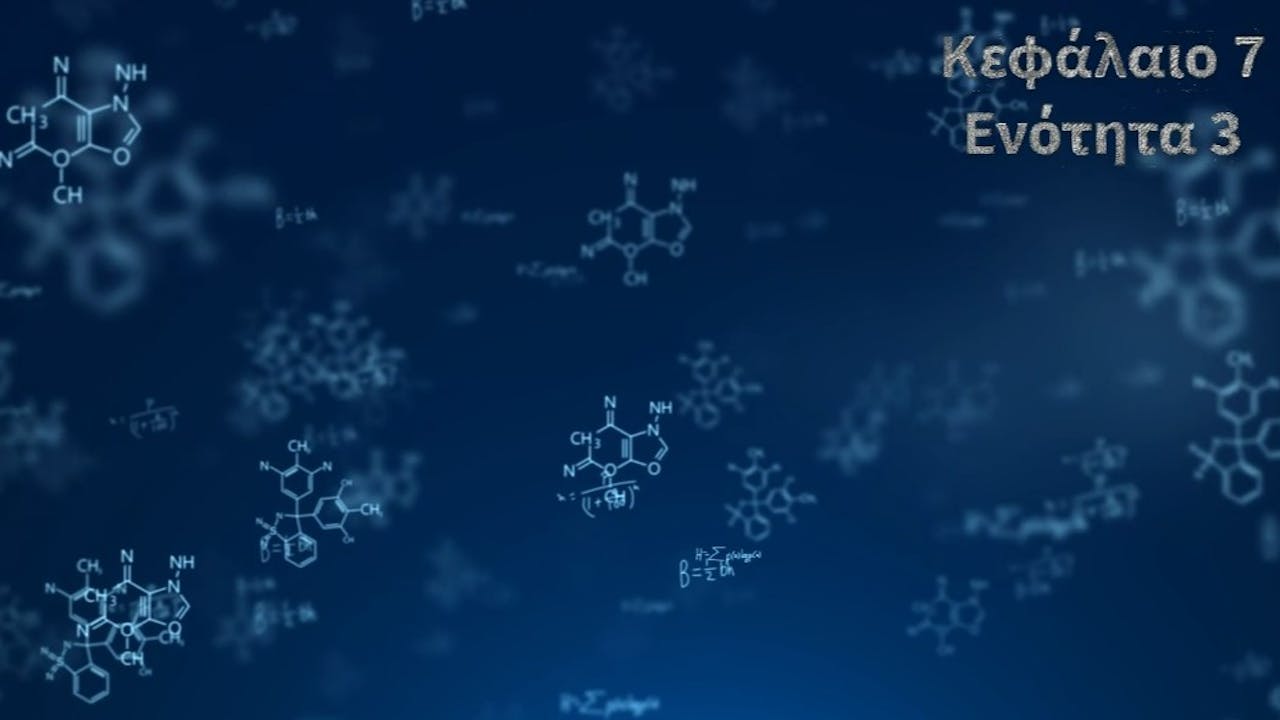 Κεφάλαιο 7.3- Πρωτεολυτική ενεργοποίηση