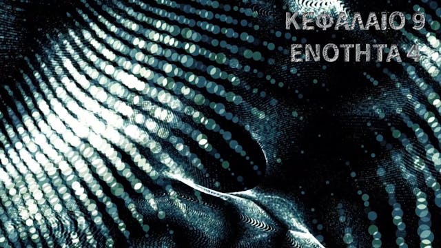 ΚΕΦΑΛΑΙΟ 9.4-Χοληστερόλη, ασυμμετρία και εσωτερικές μεμβράνες