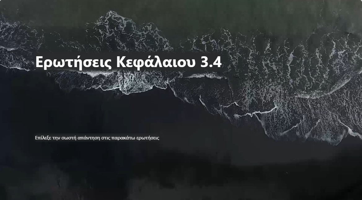 Ερωτήσεις-Αξιολόγησης-3.4.pdf