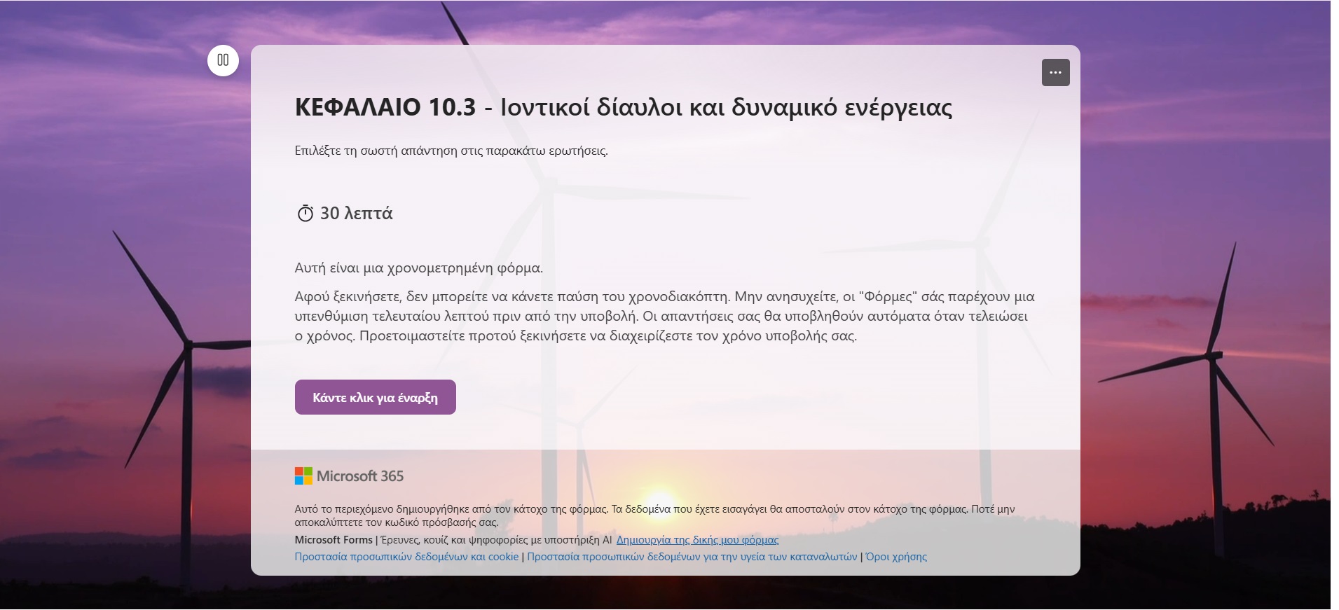 Ερωτήσεις-αξιολόγησης-10.3.pdf